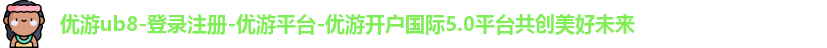 优游